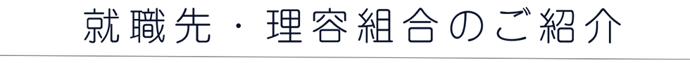 就職支援のご案内