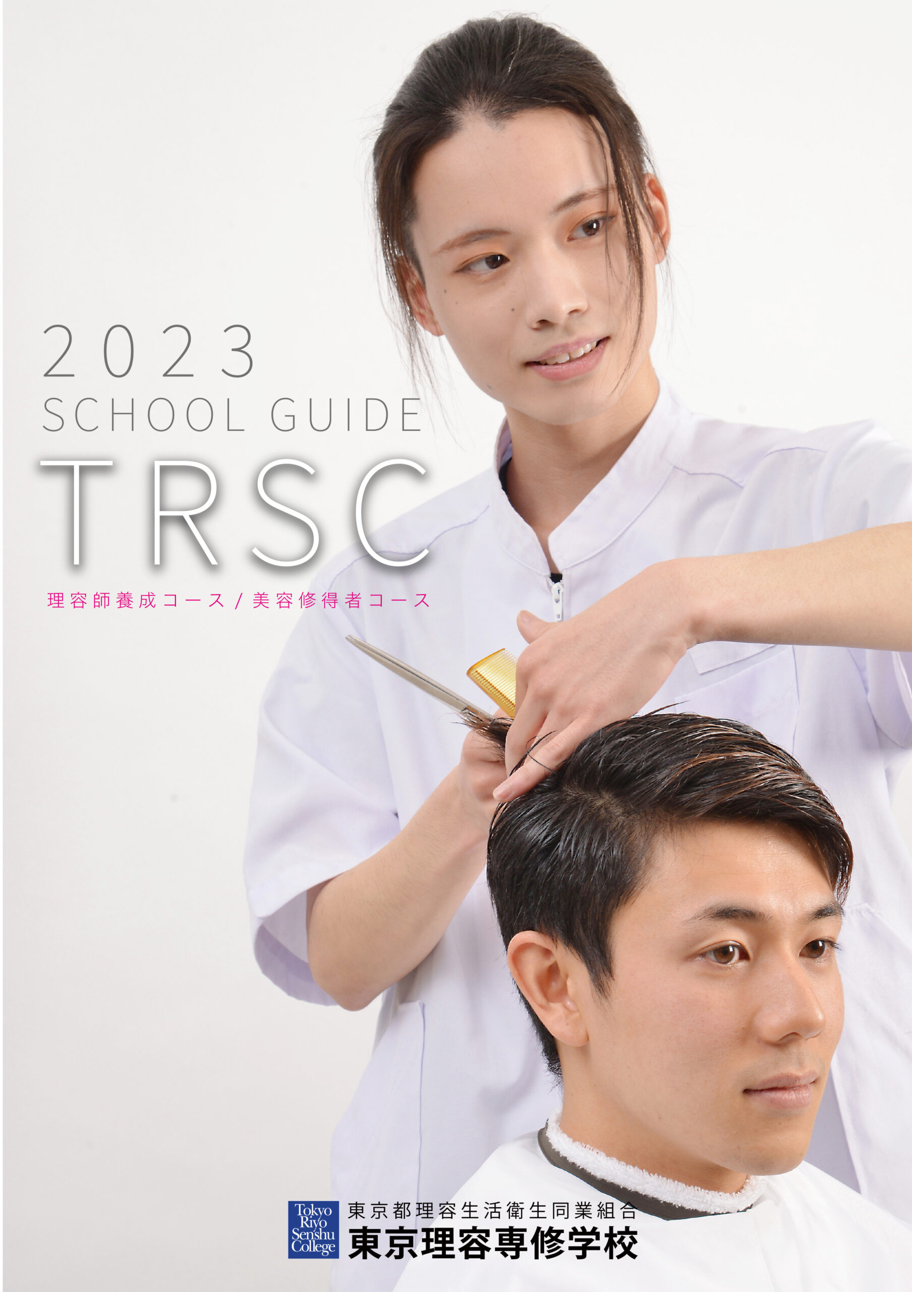 2023 TRSC PAMPHLET