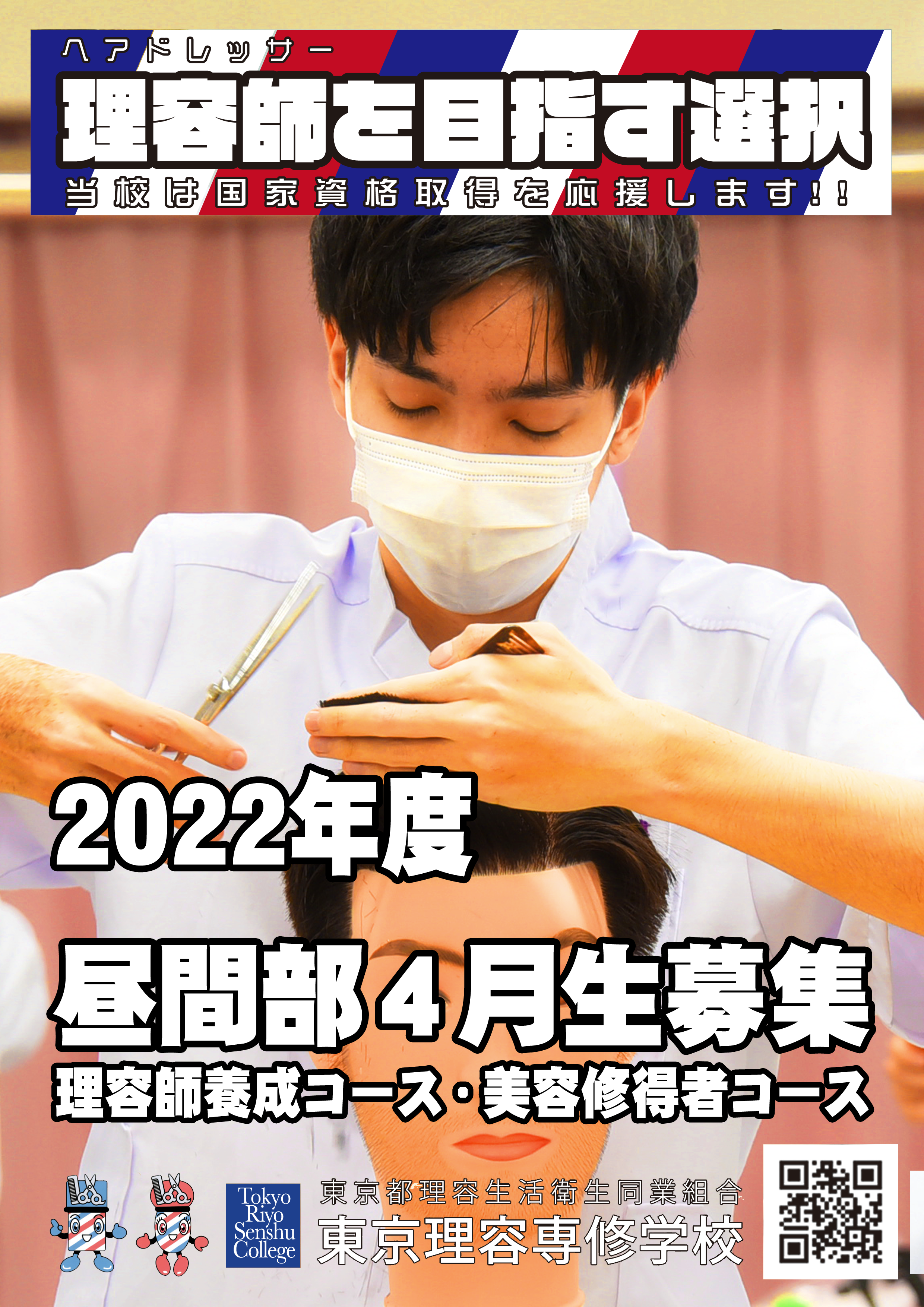 令和4年度4月入学生、まだ間に合います！