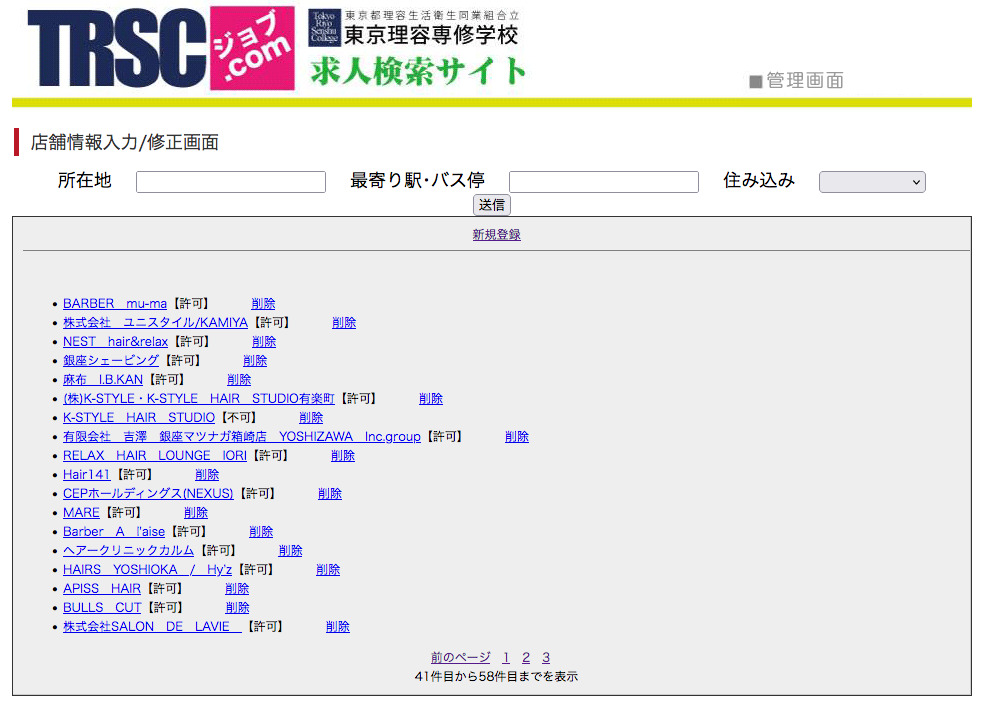 TRSC-job.comについて