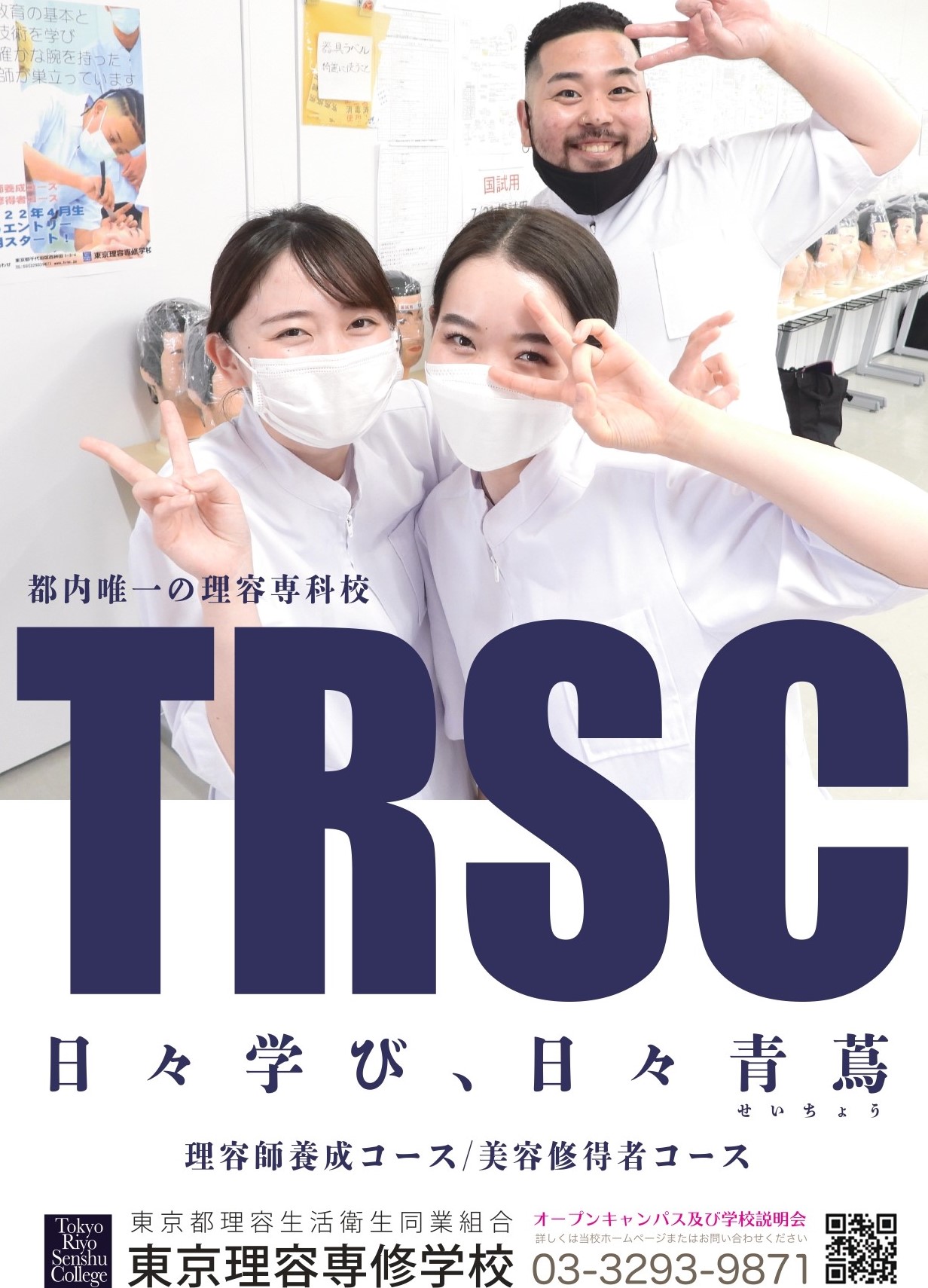 TRSCオープンキャンパスに参加の皆様への特典