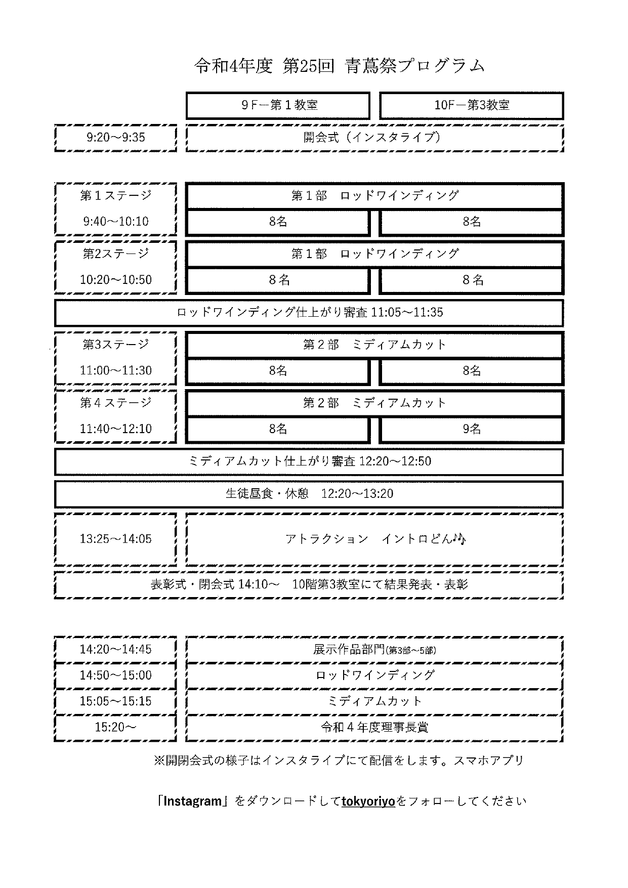 青蔦祭プログラム