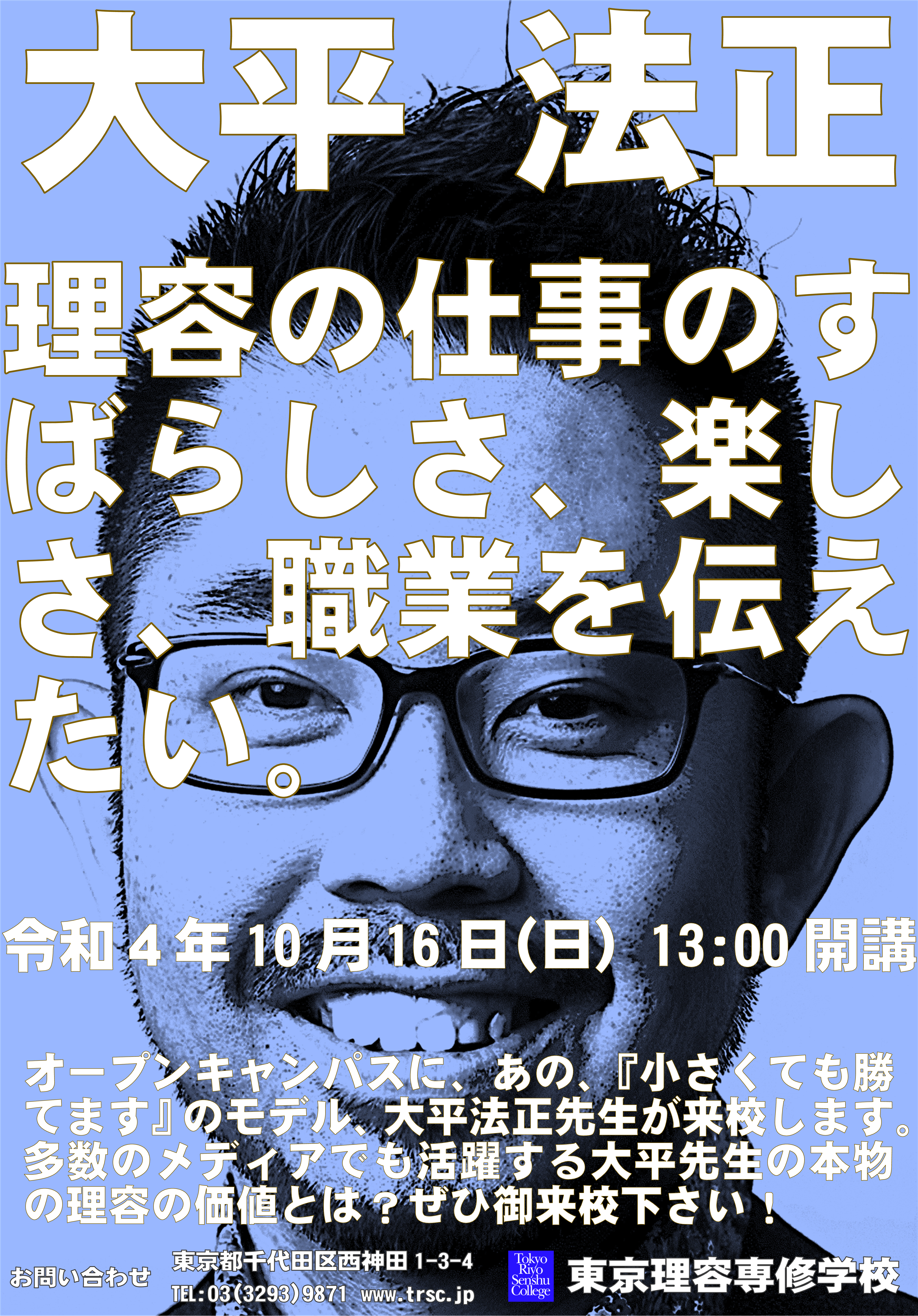 10月16日のオープンキャンパス