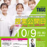 10月9日は授業公開日です!!