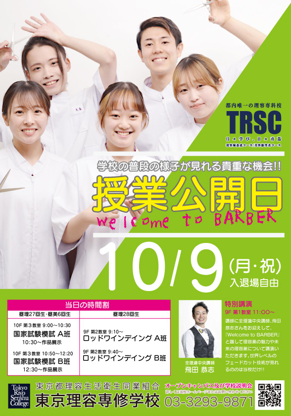 10月9日は授業公開日です!!
