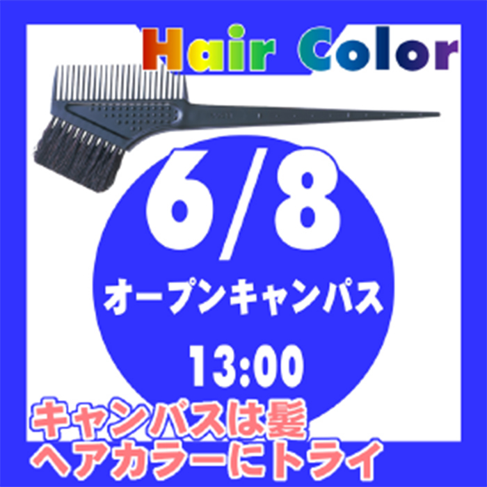オープンキャンパス