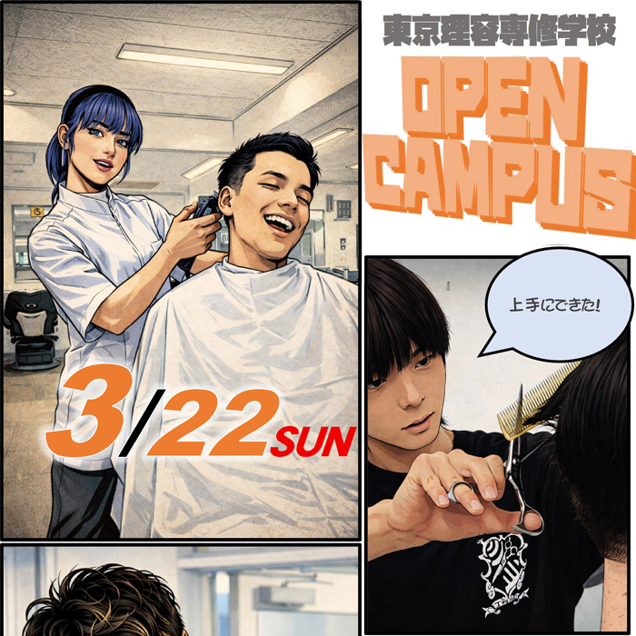 オープンキャンパス