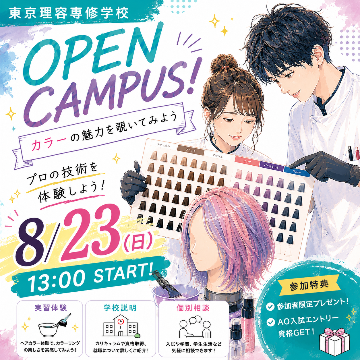 オープンキャンパス