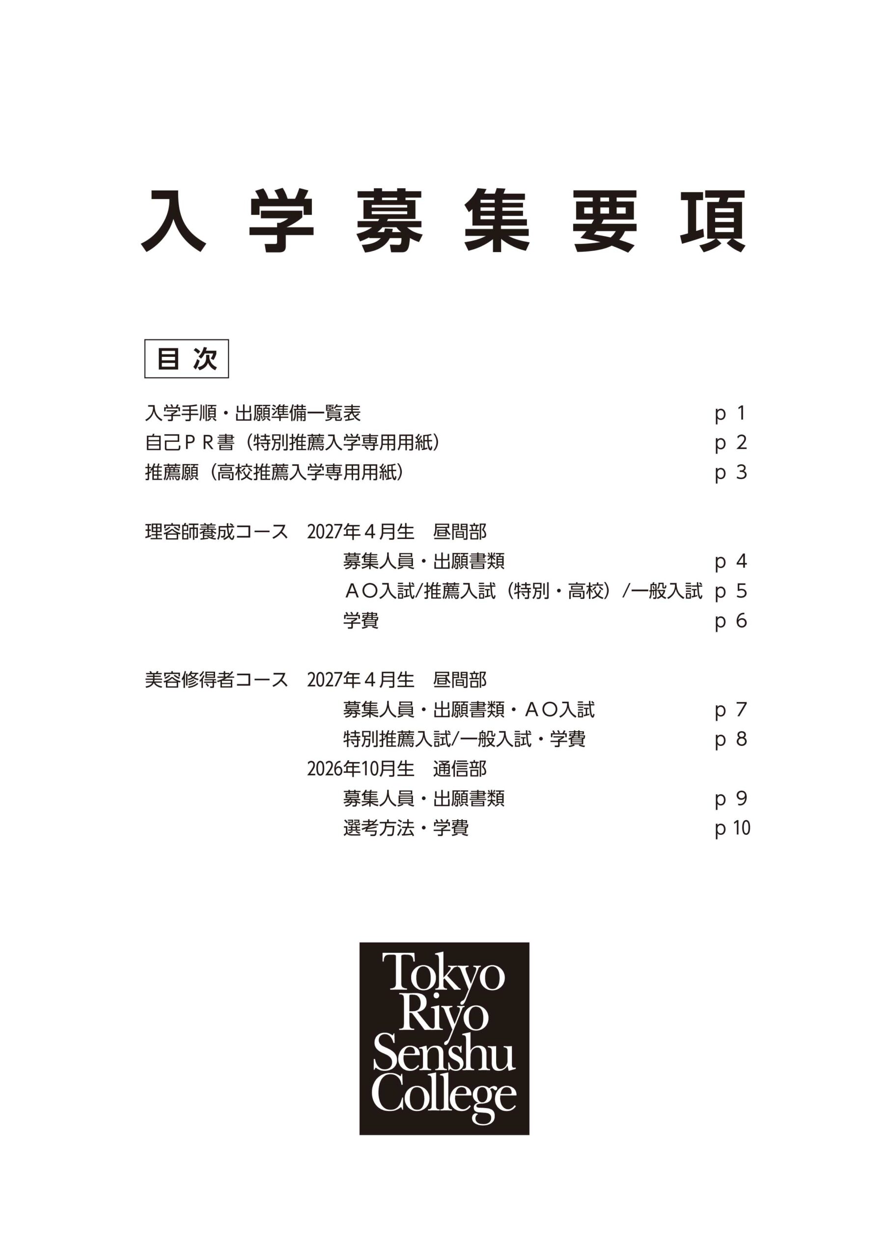 2026年度募集要項