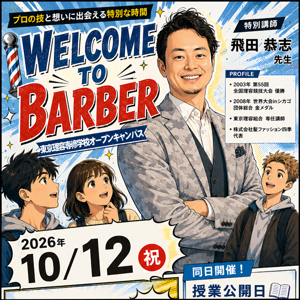 オープンキャンパス