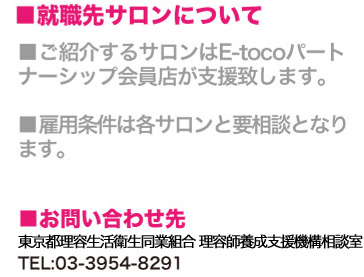 理容師資格取得促進事業